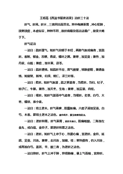 治肝三十法