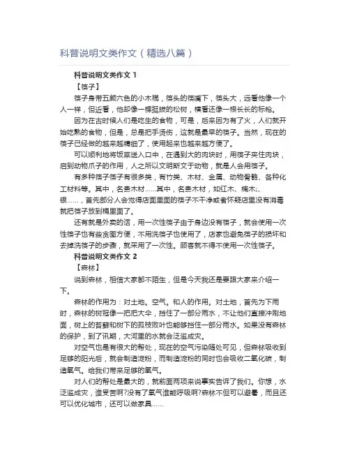 科普说明文类作文(精选八篇)