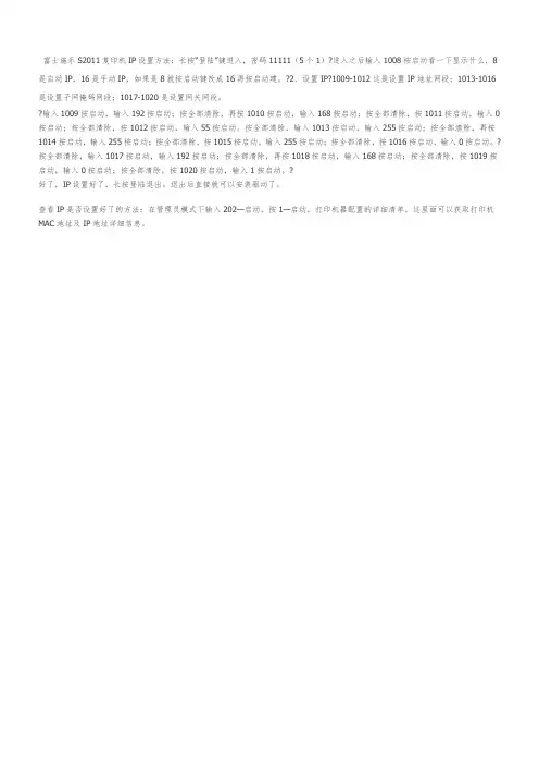 富士施乐S2011复印机IP设置方法