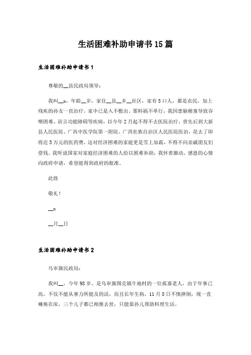 生活困难补助申请书15篇_6