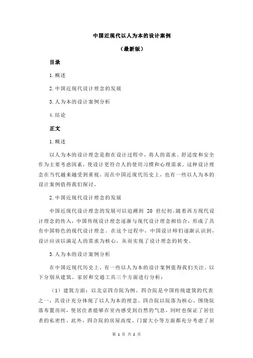 中国近现代以人为本的设计案例