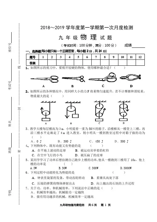 2018～2019学年度第一学期第一次月度检测九年级物理(附参考答案)