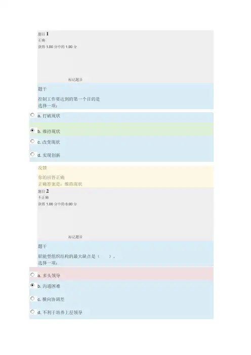 2020年国家开放大学电大《现代企业管理实务》形成性考核