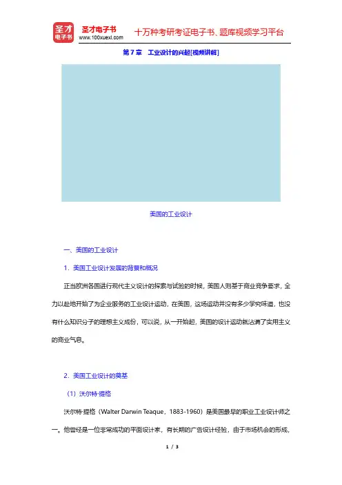 王受之《世界现代设计史》教材精讲-工业设计的兴起(圣才出品)