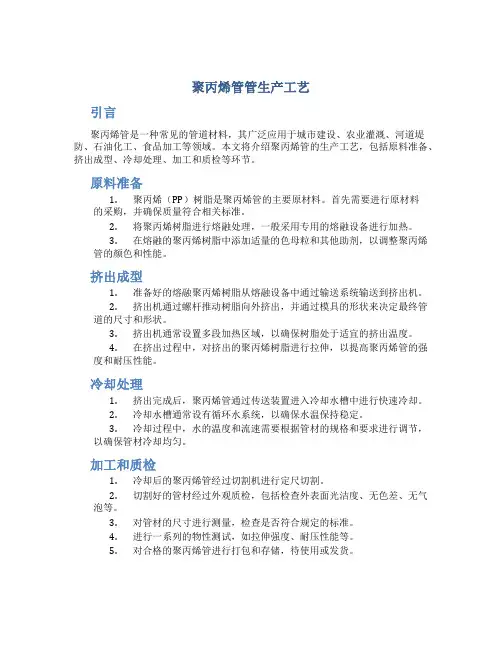 聚丙烯管管生产工艺