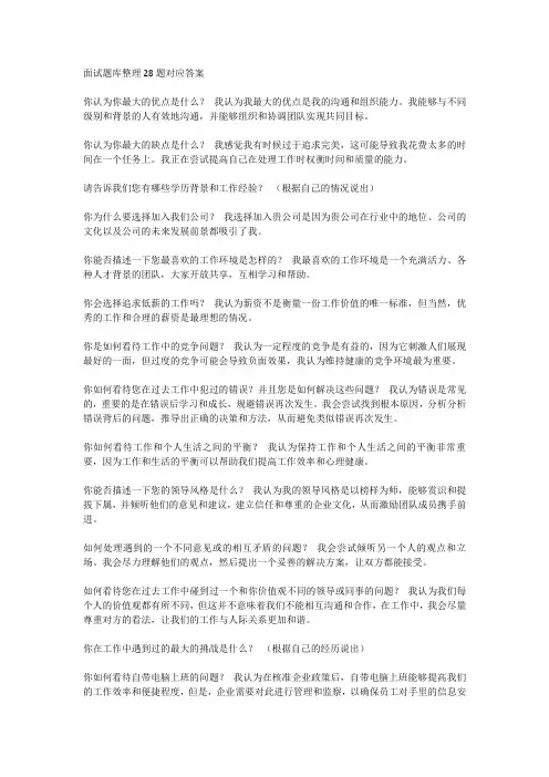 面试题库整理28题对应答案