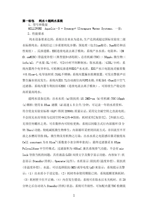 进口超纯水系统采购要求和技术参数及配置