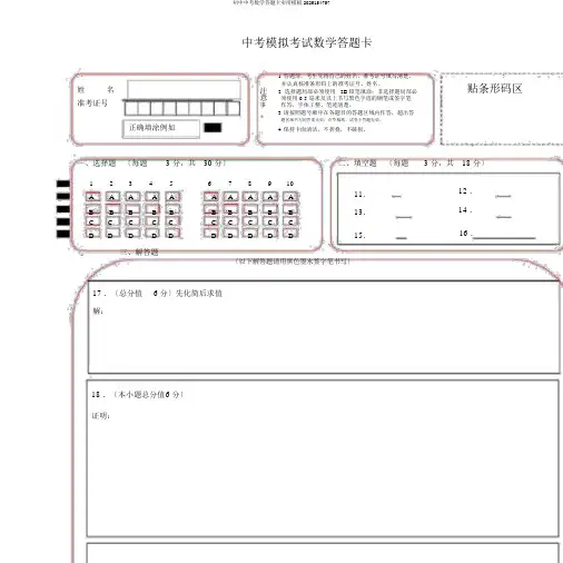 初中中考数学答题卡实用模板2025154757