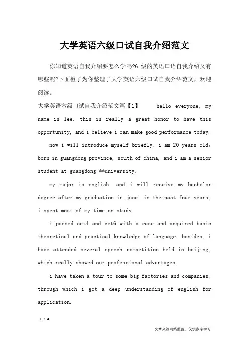 大学英语六级口试自我介绍范文_自我介绍