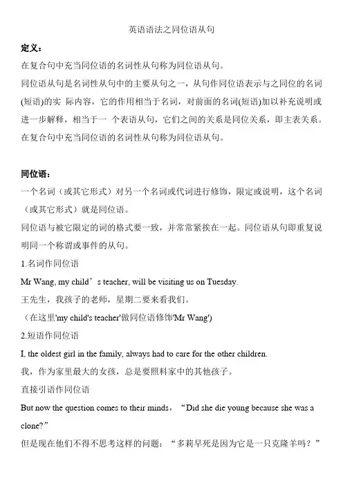 英语语法讲解之同位语从句