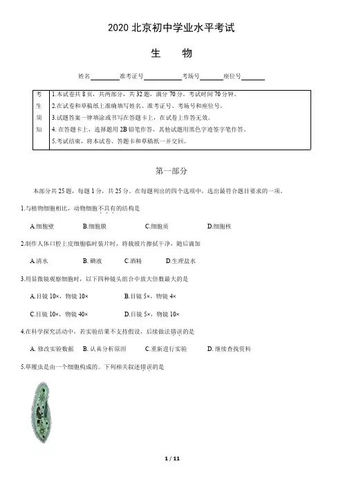 2020北京初中学业水平考试生物(含答案)