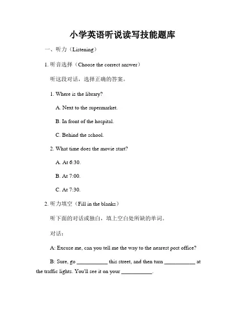小学英语听说读写技能题库
