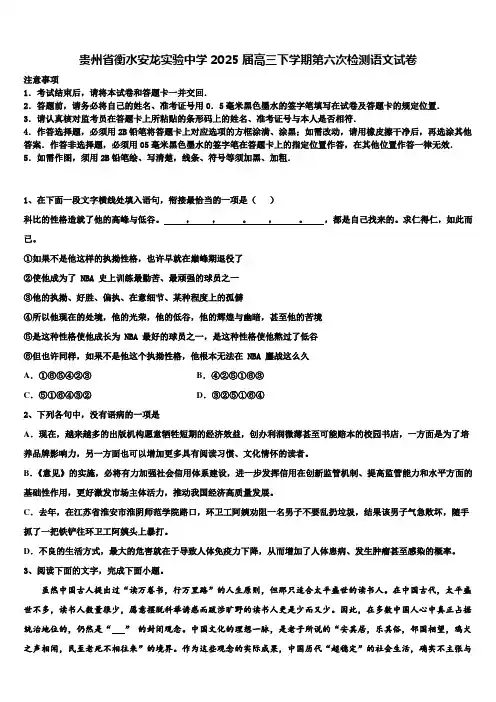 贵州省衡水安龙实验中学2025届高三下学期第六次检测语文试卷含解析