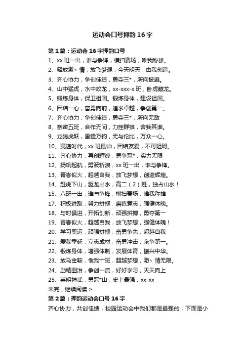 运动会口号押韵16字