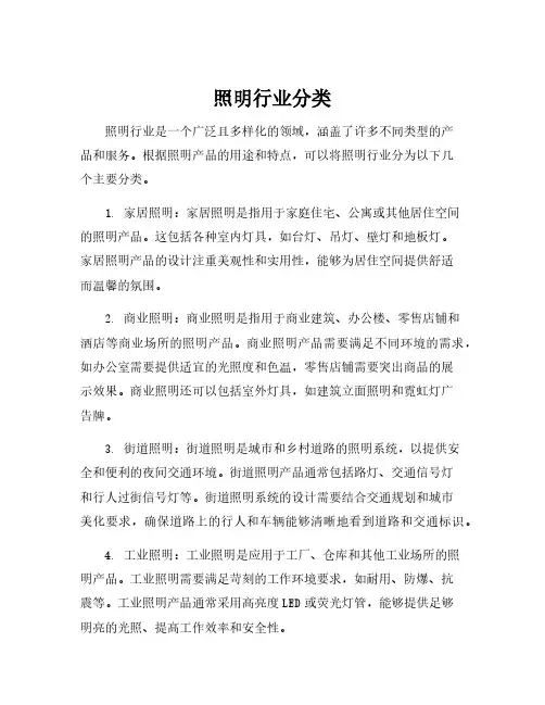 照明行业分类