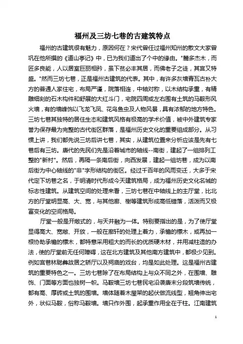 三坊七巷的建筑特点