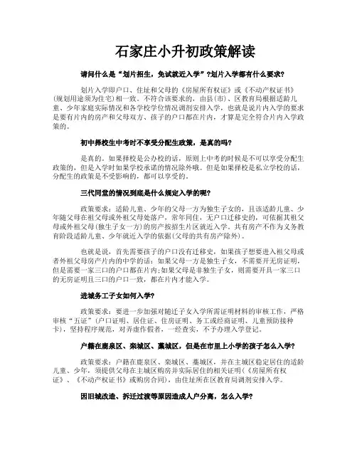 石家庄小升初政策解读