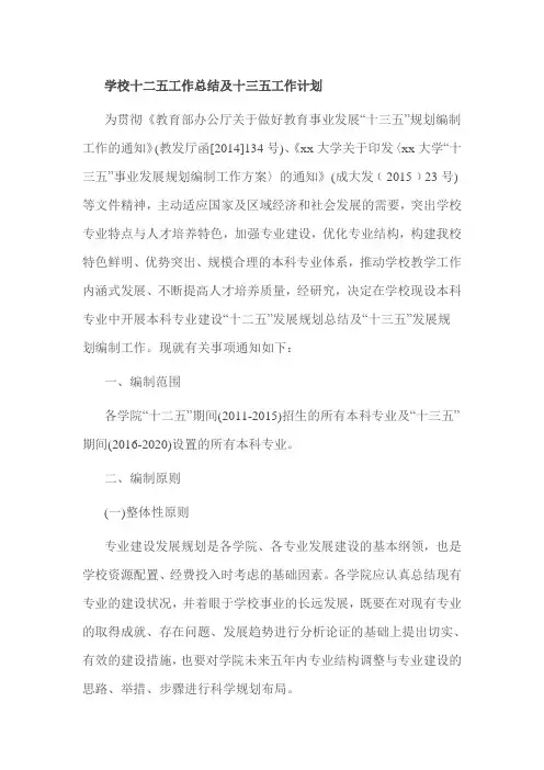 学校十二五工作总结及十三五工作计划