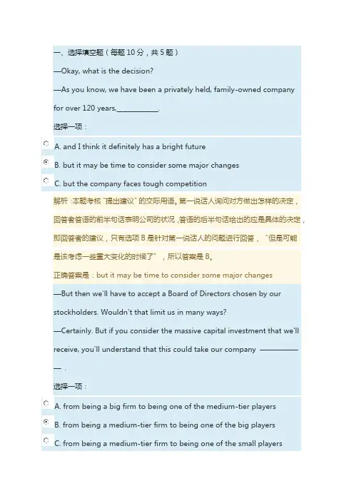 国家开放大学《商务英语4》Unit 8 Self-test试题及答案
