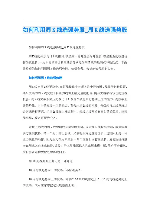 如何利用周K线选强势股_周K线选强势股
