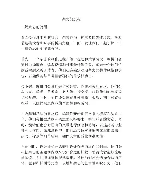 杂志的流程