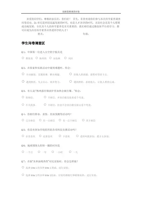 科学素养调查问卷