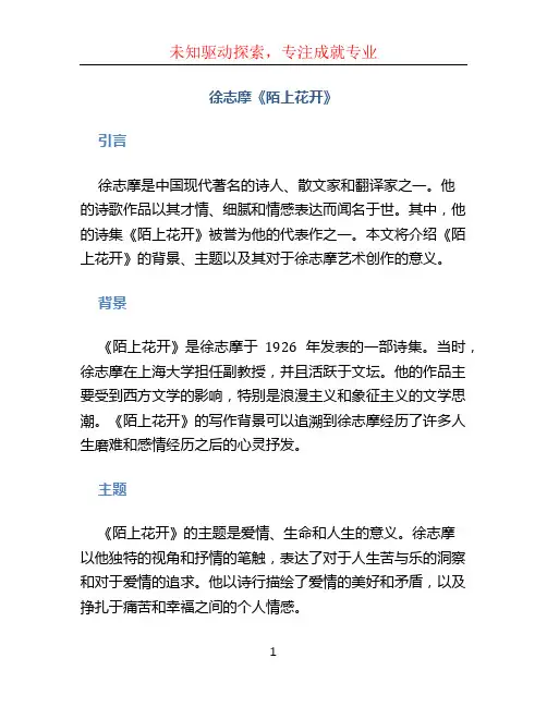 徐志摩《陌上花开》