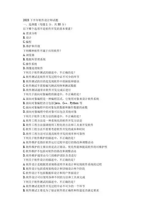 2023下半年软件设计师试题