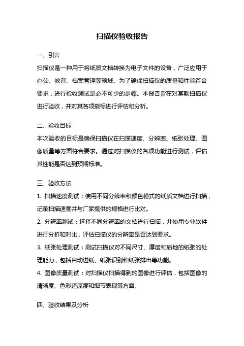 扫描仪验收报告