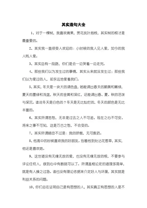 其实造句大全