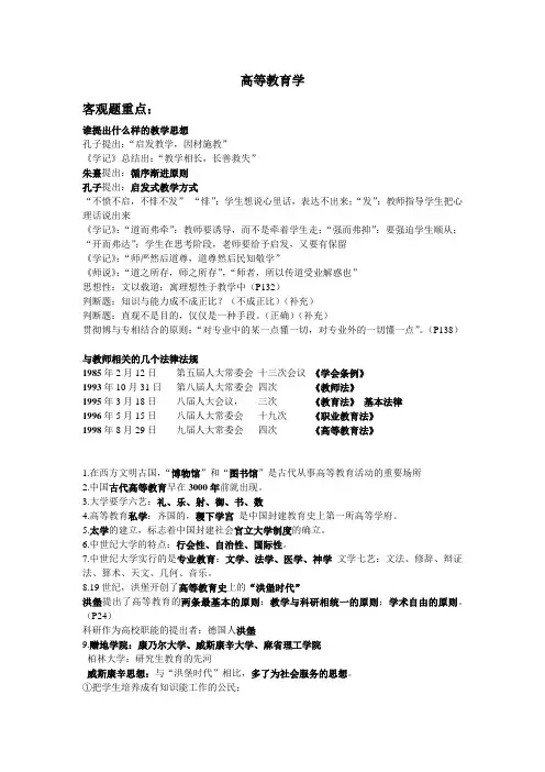江苏省高校教师岗前培训《高等教育学》重点