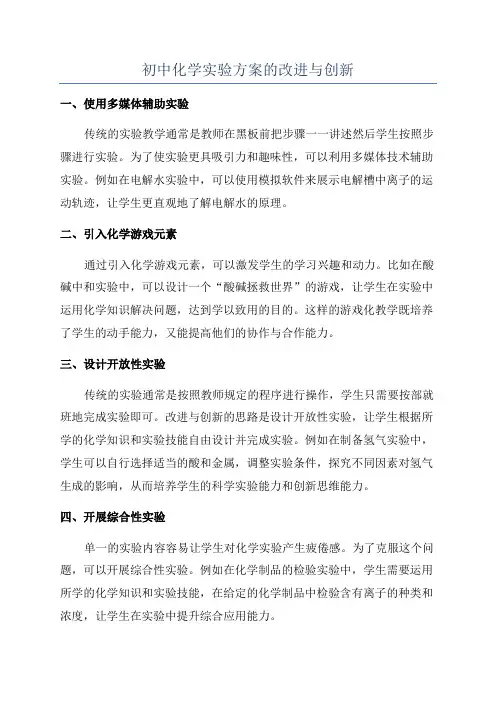 初中化学实验方案的改进与创新