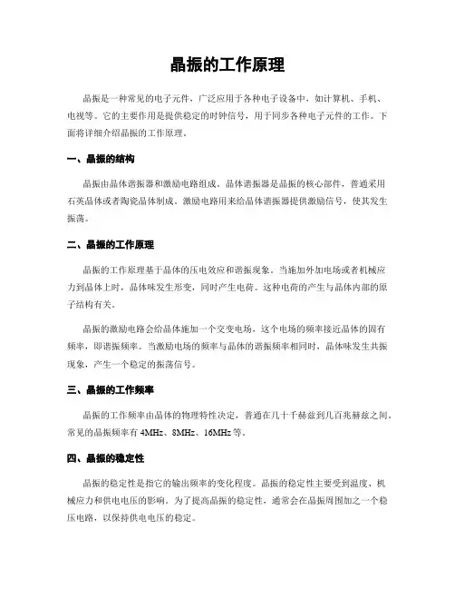 晶振的工作原理