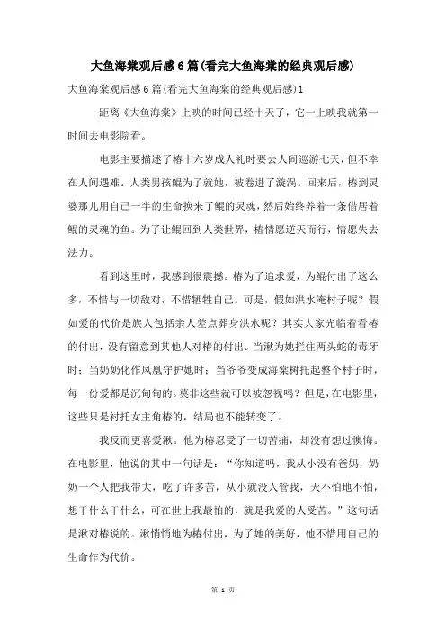 大鱼海棠观后感6篇(看完大鱼海棠的经典观后感)
