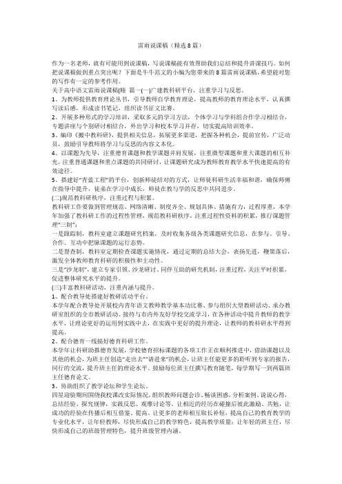 2023最新-雷雨说课稿(精选8篇)