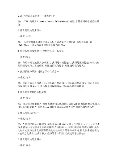 监控摄像机CCTV基础参数新手入门