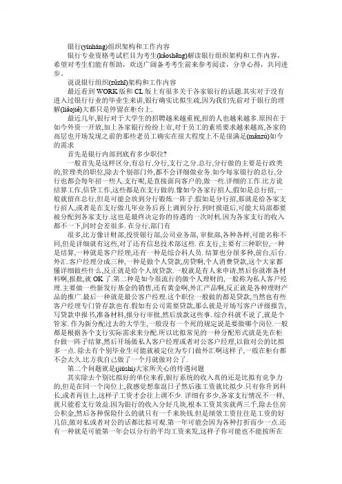 银行组织架构和工作内容