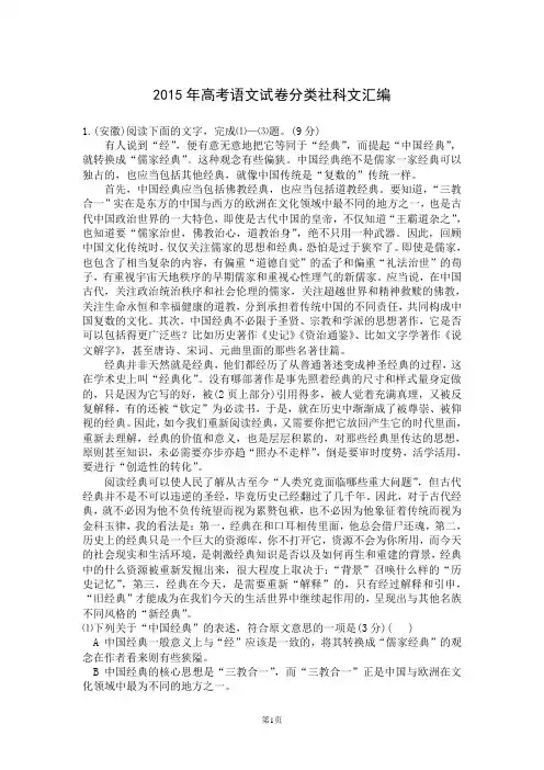 2015年高考语文试卷现代文阅读题分类汇编含分解