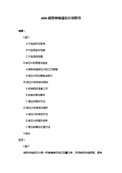 abb磁致伸缩液位计说明书