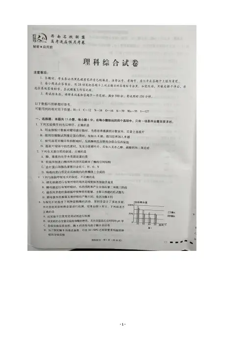 2019届贵州省安顺市西南名校联盟高考适应性第二次月考理科综合试卷 扫描版