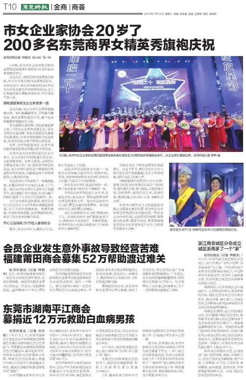 市女企业家协会 20 岁了 200 多名东莞商界女精英秀旗袍庆祝