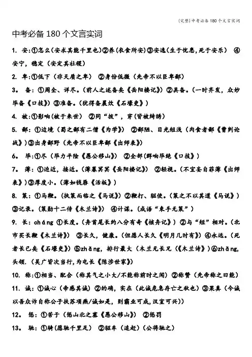 (完整)中考必备180个文言实词