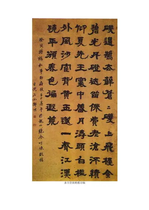 邓石如隶书立轴欣赏