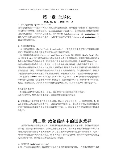 国际商务希尔 复习资料整理备课讲稿