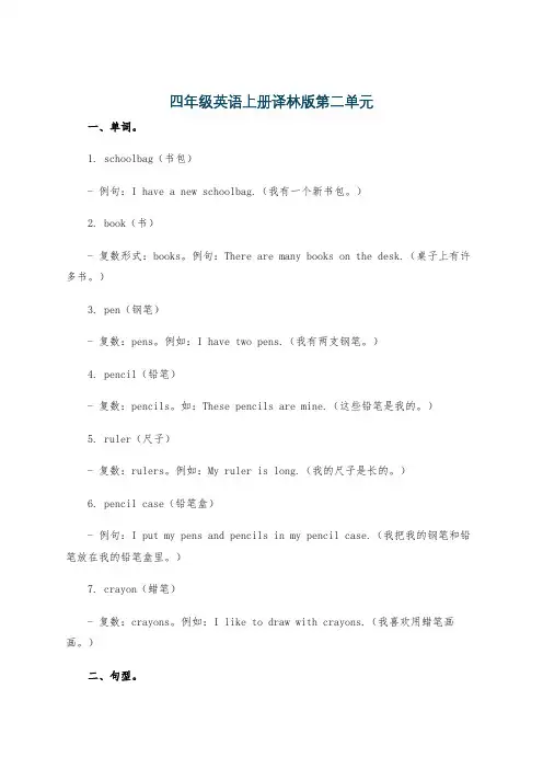 四年级英语上册译林版第二单元