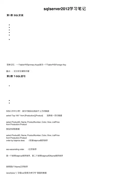 sqlserver2012学习笔记