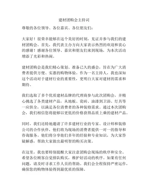 建材团购会主持词