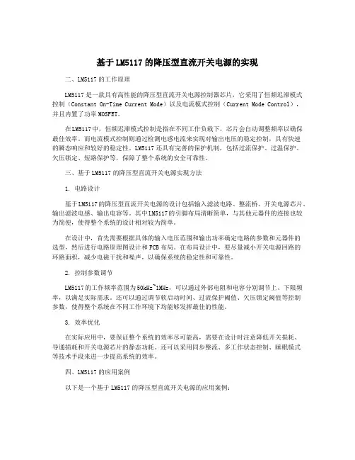 基于LM5117的降压型直流开关电源的实现