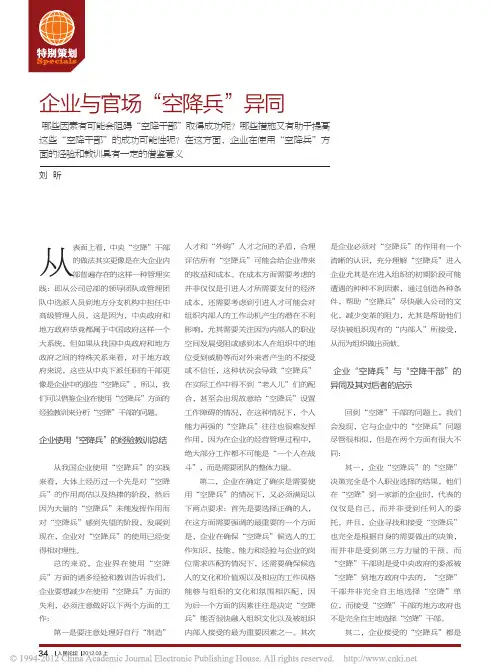 企业与官场_空降兵_异同_刘昕