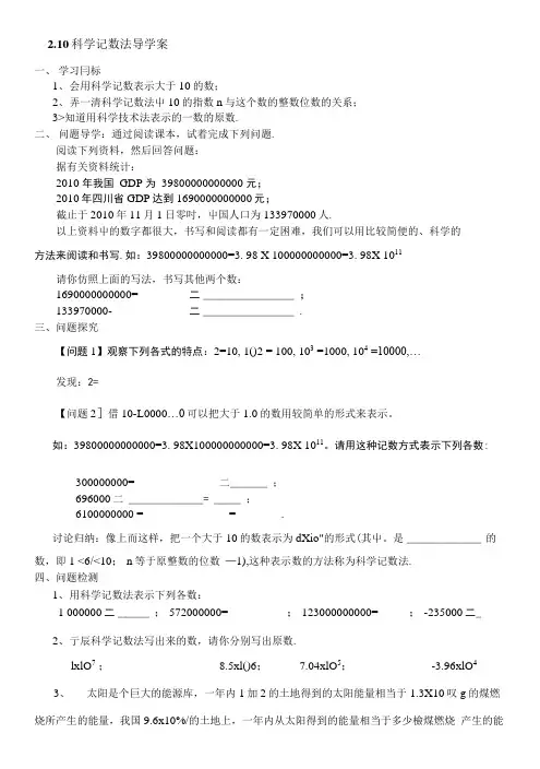 2.10科学记数法导学案.doc